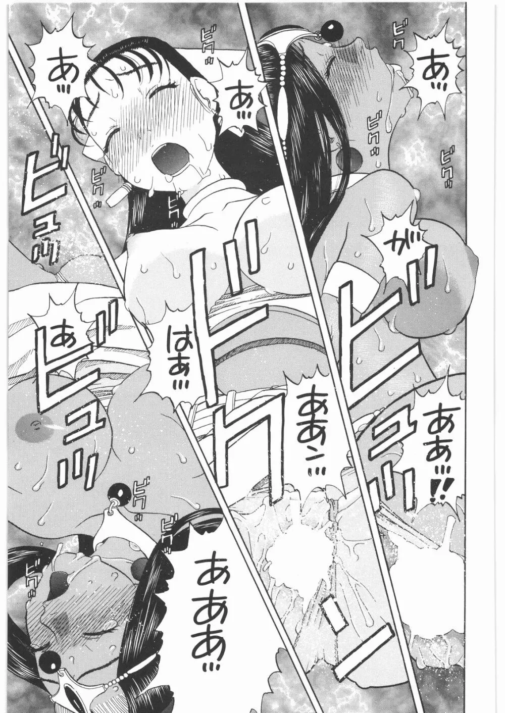 馬車の旅 総集編 プラスα - page60