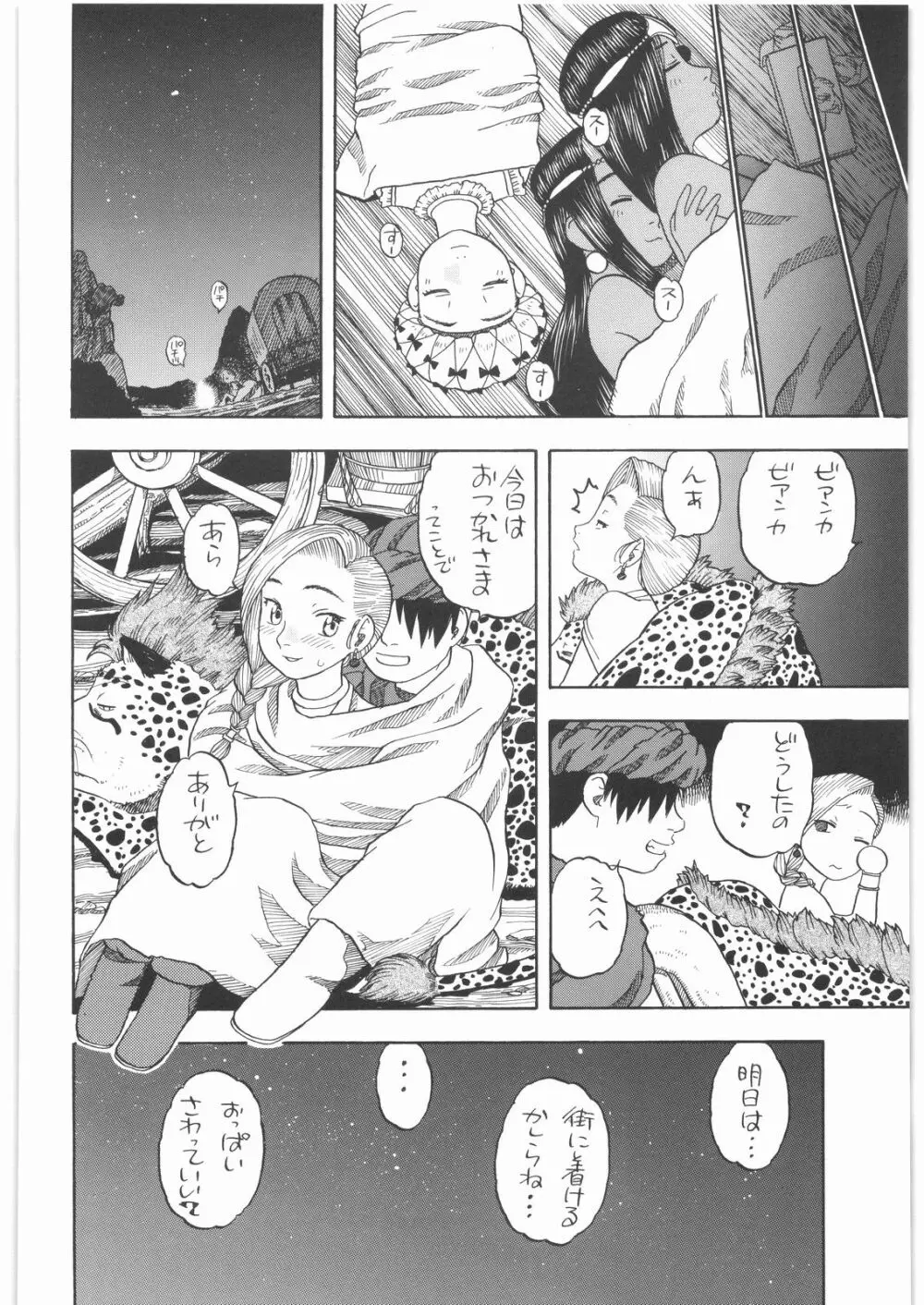 馬車の旅 総集編 プラスα - page61