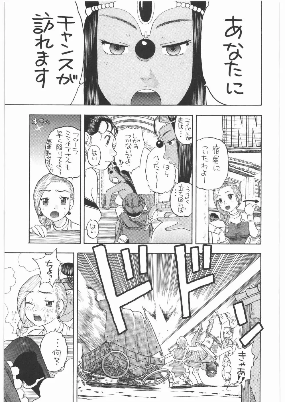 馬車の旅 総集編 プラスα - page64