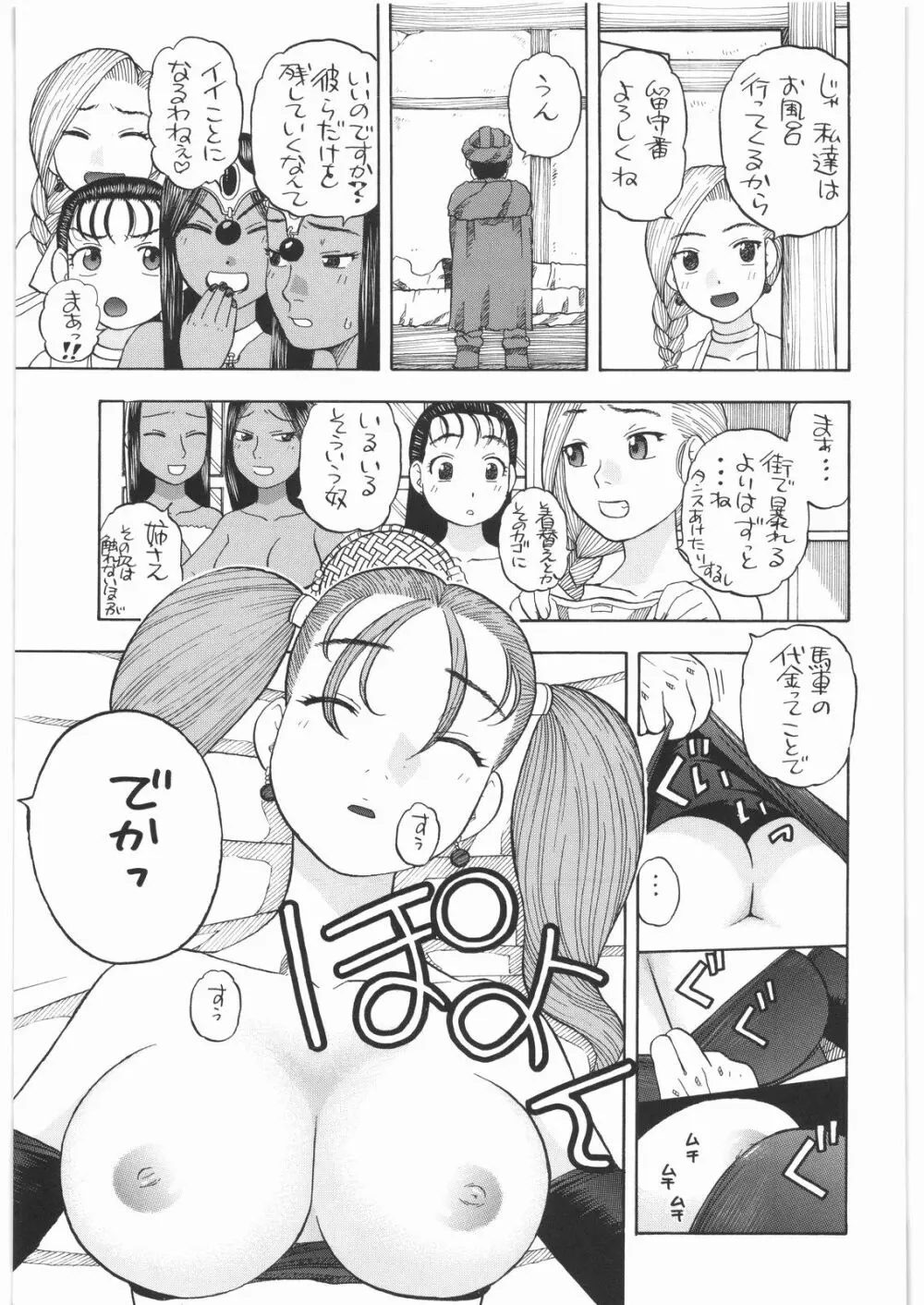 馬車の旅 総集編 プラスα - page66