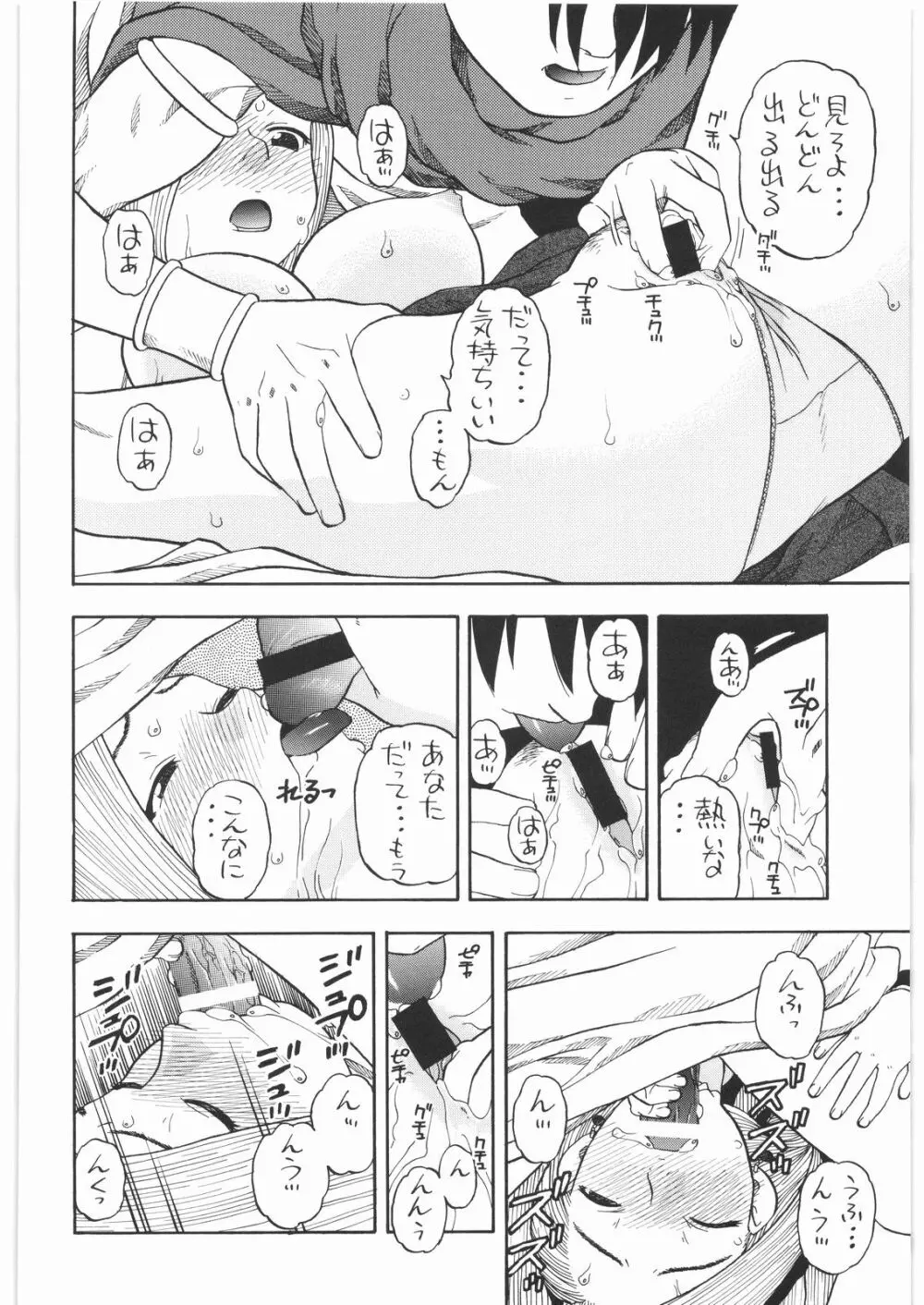 馬車の旅 総集編 プラスα - page7