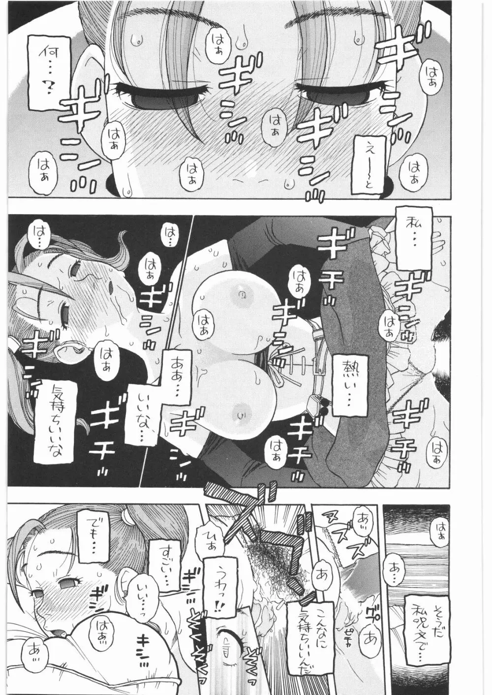 馬車の旅 総集編 プラスα - page70