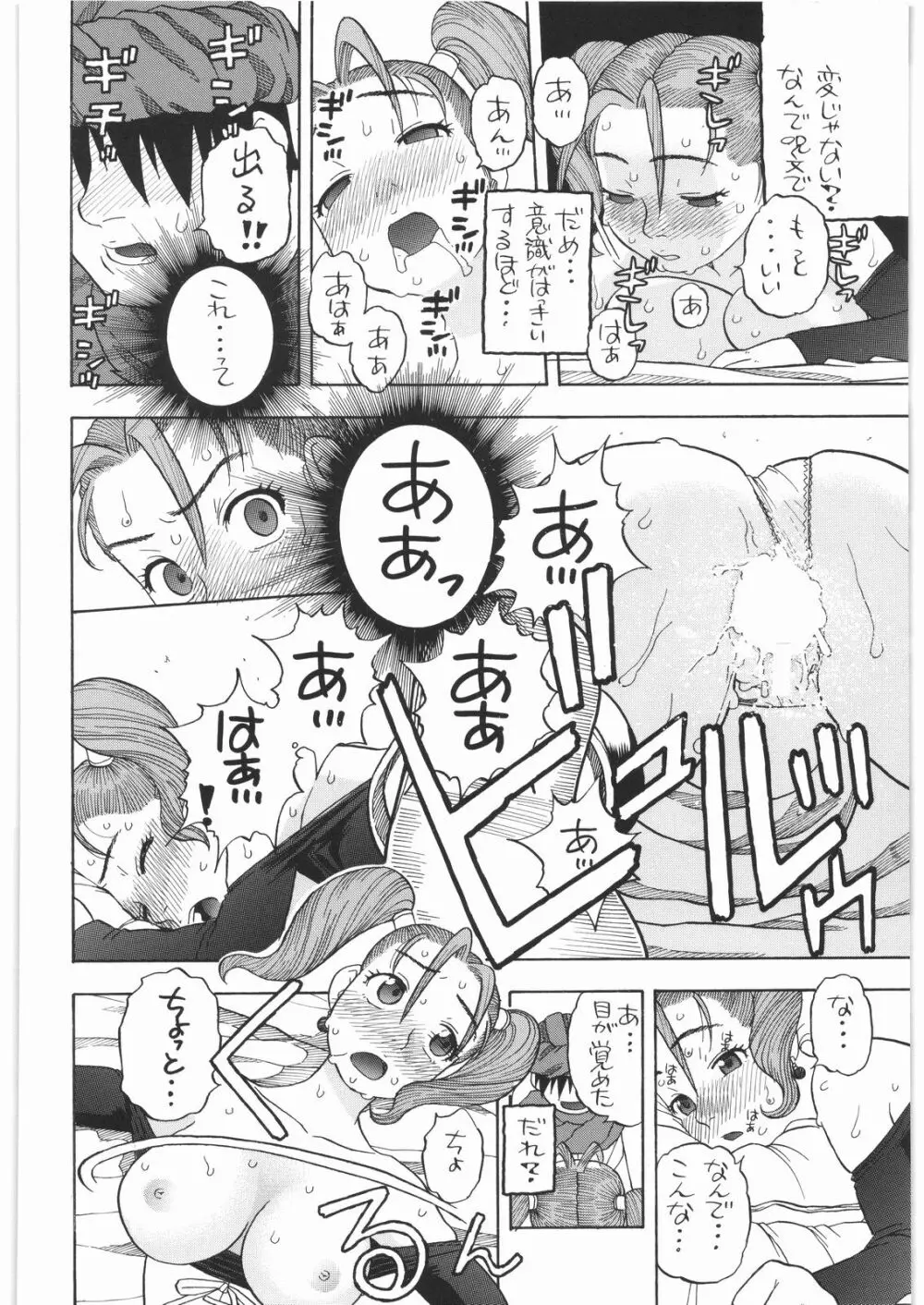 馬車の旅 総集編 プラスα - page71