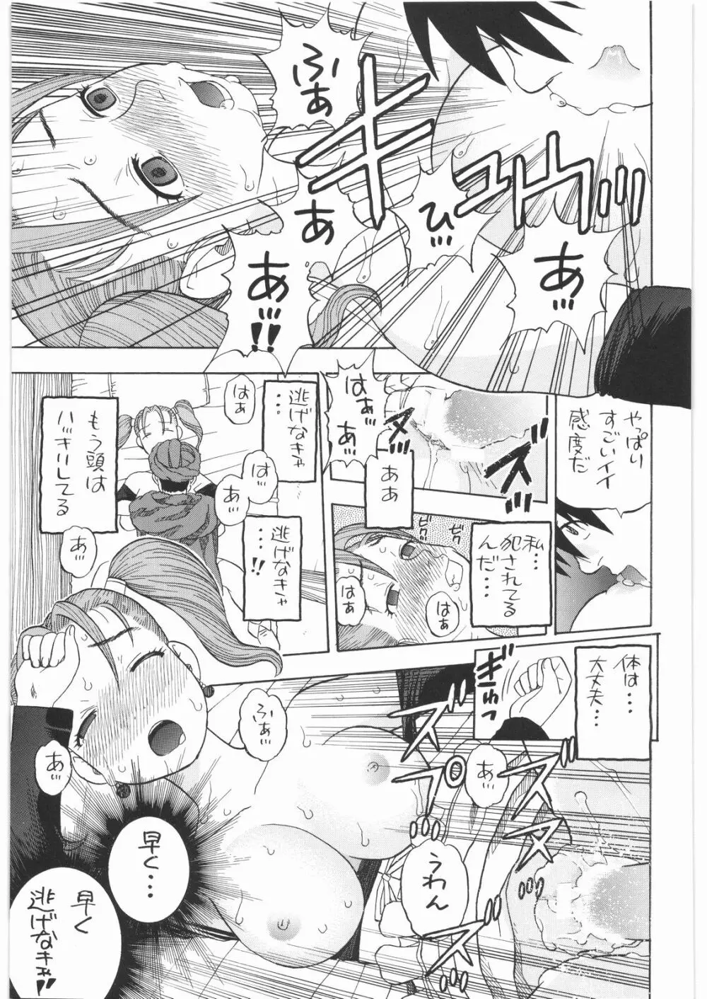 馬車の旅 総集編 プラスα - page72