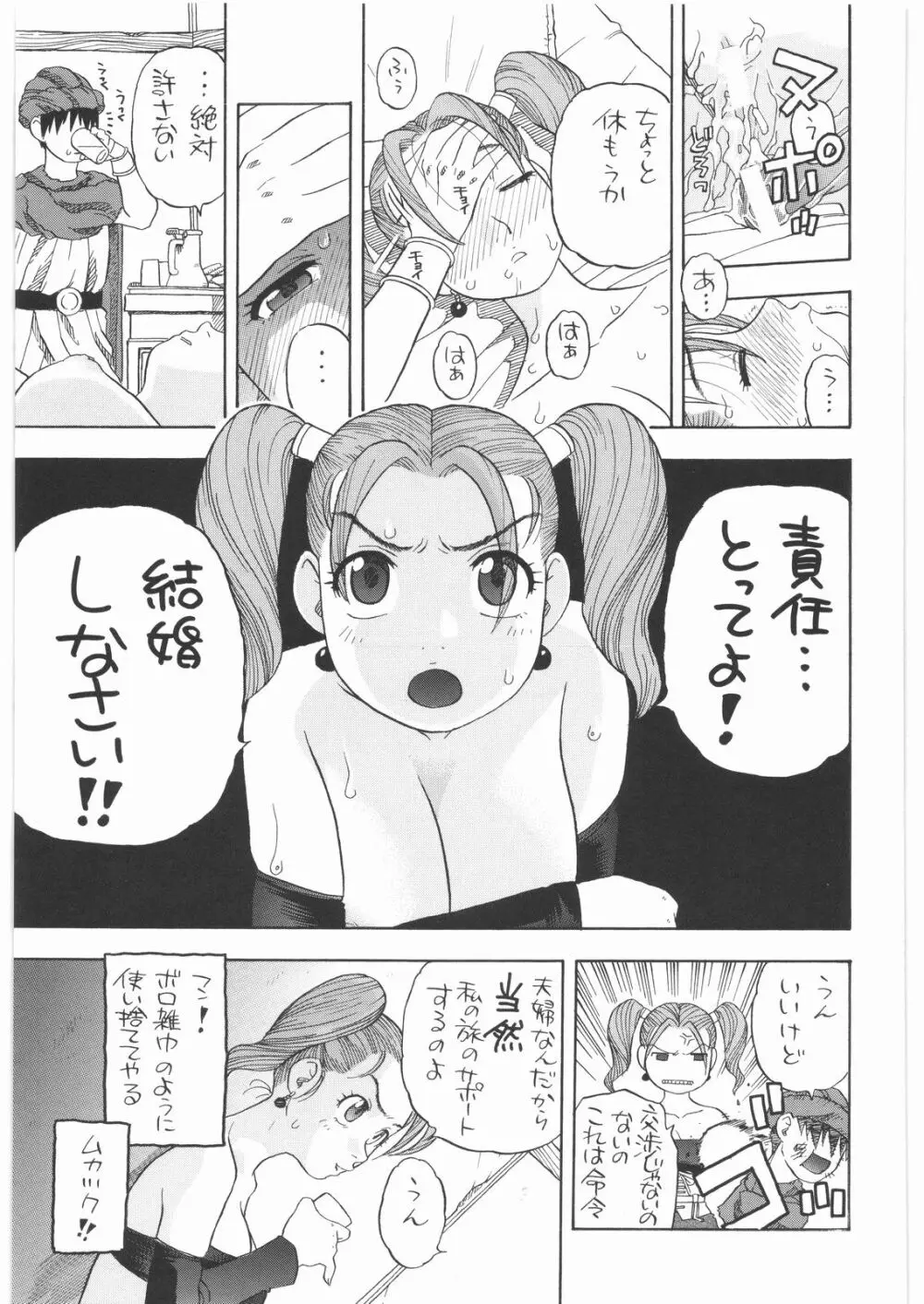 馬車の旅 総集編 プラスα - page76