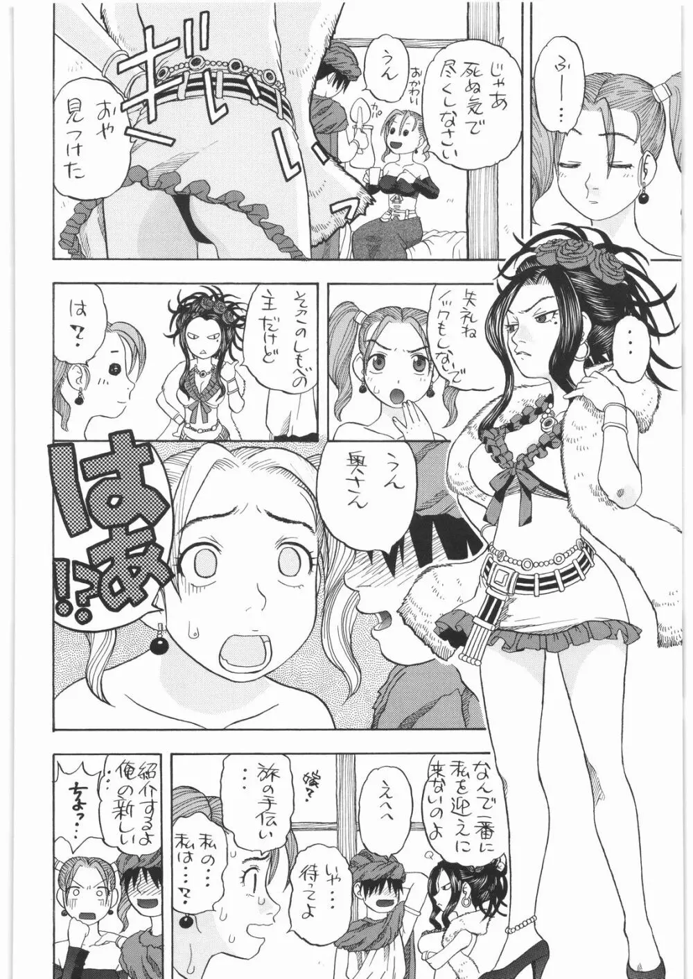 馬車の旅 総集編 プラスα - page77