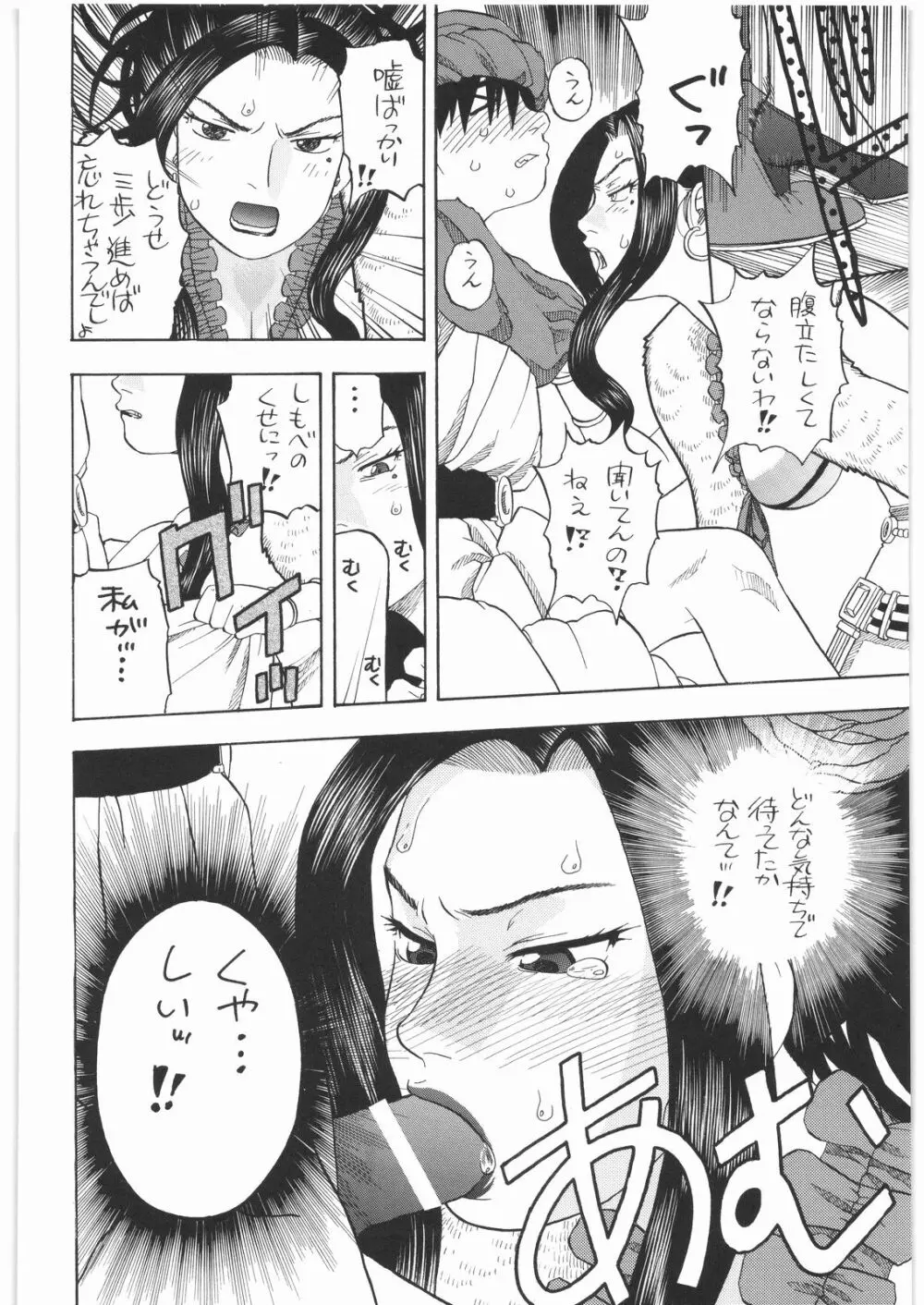 馬車の旅 総集編 プラスα - page79