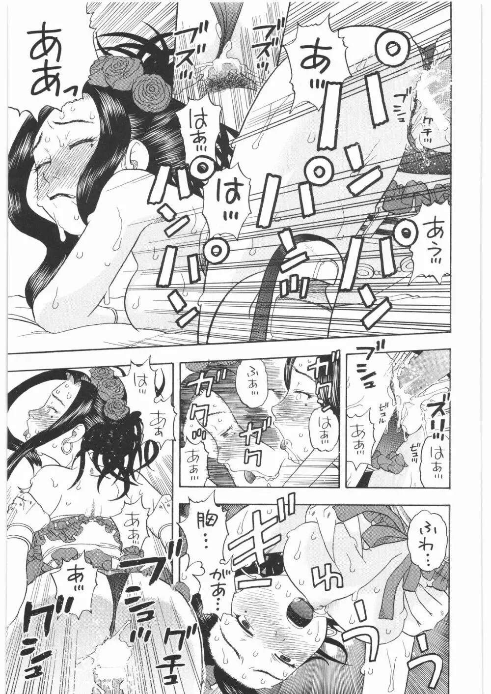 馬車の旅 総集編 プラスα - page88