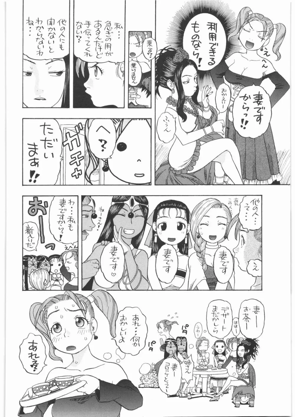 馬車の旅 総集編 プラスα - page91