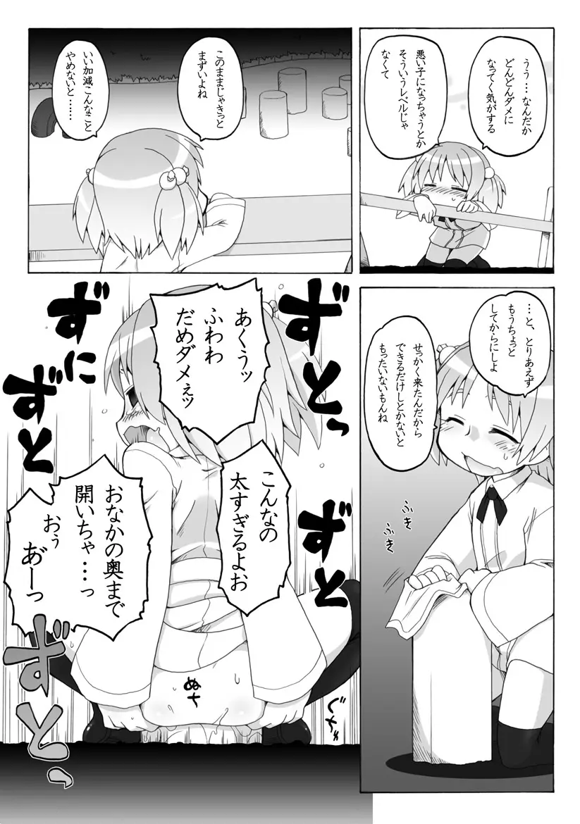 拡がっちゃうのがイイの4 - page11