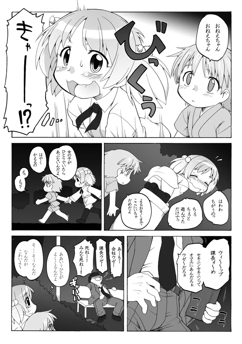 拡がっちゃうのがイイの4 - page16