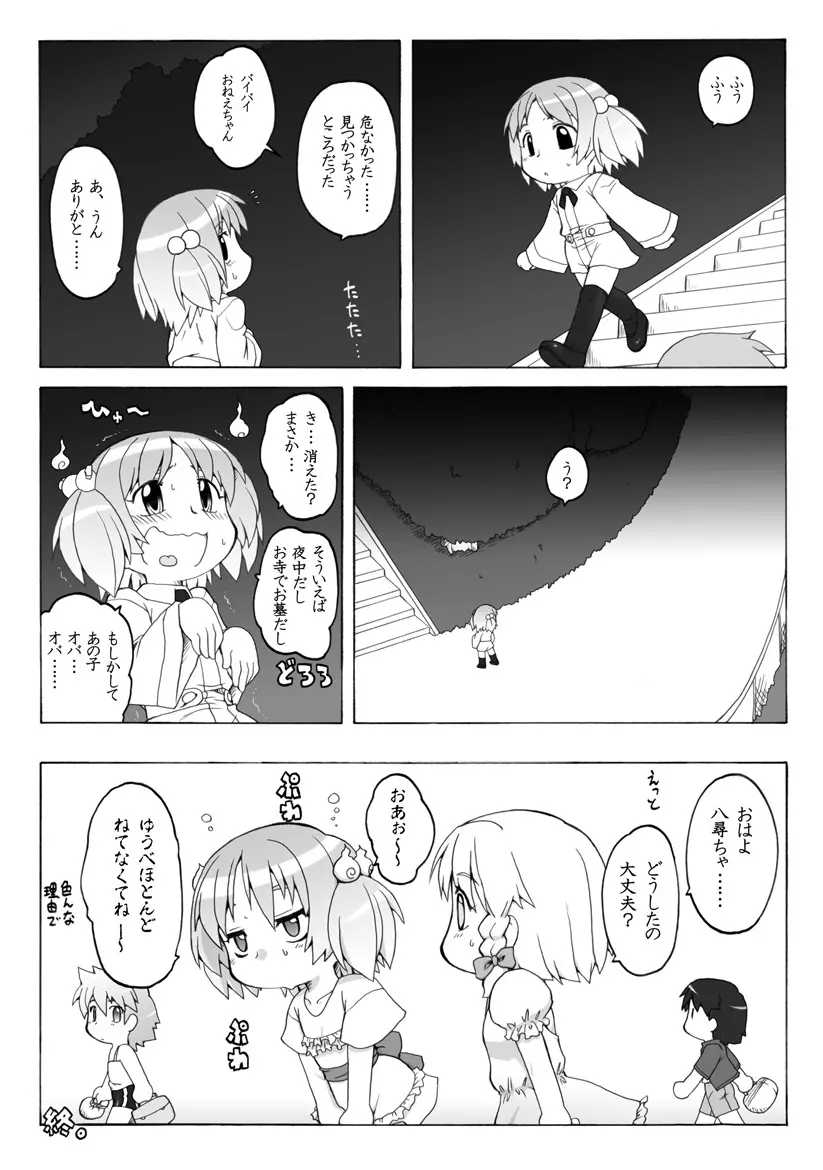 拡がっちゃうのがイイの4 - page17