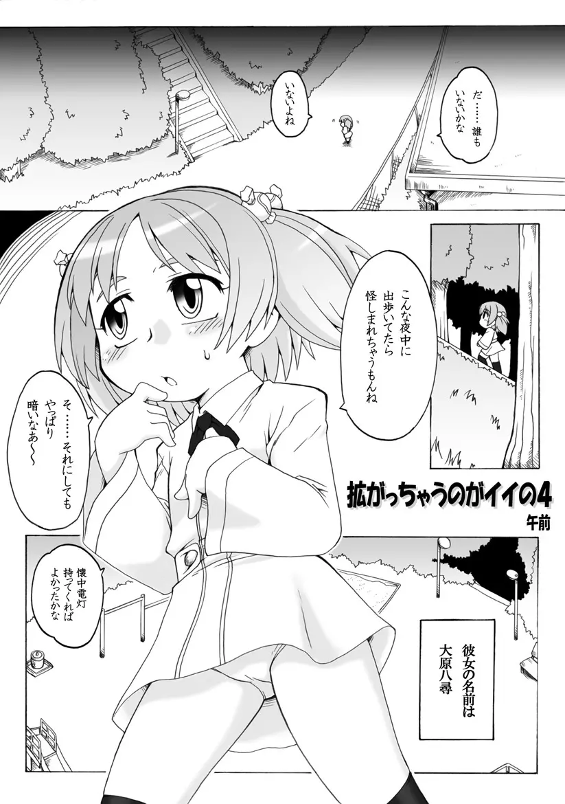 拡がっちゃうのがイイの4 - page2