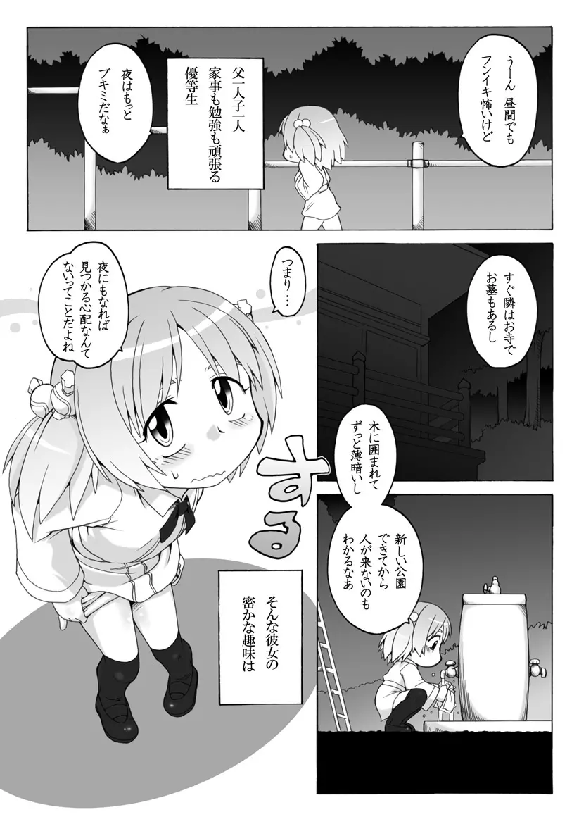 拡がっちゃうのがイイの4 - page3