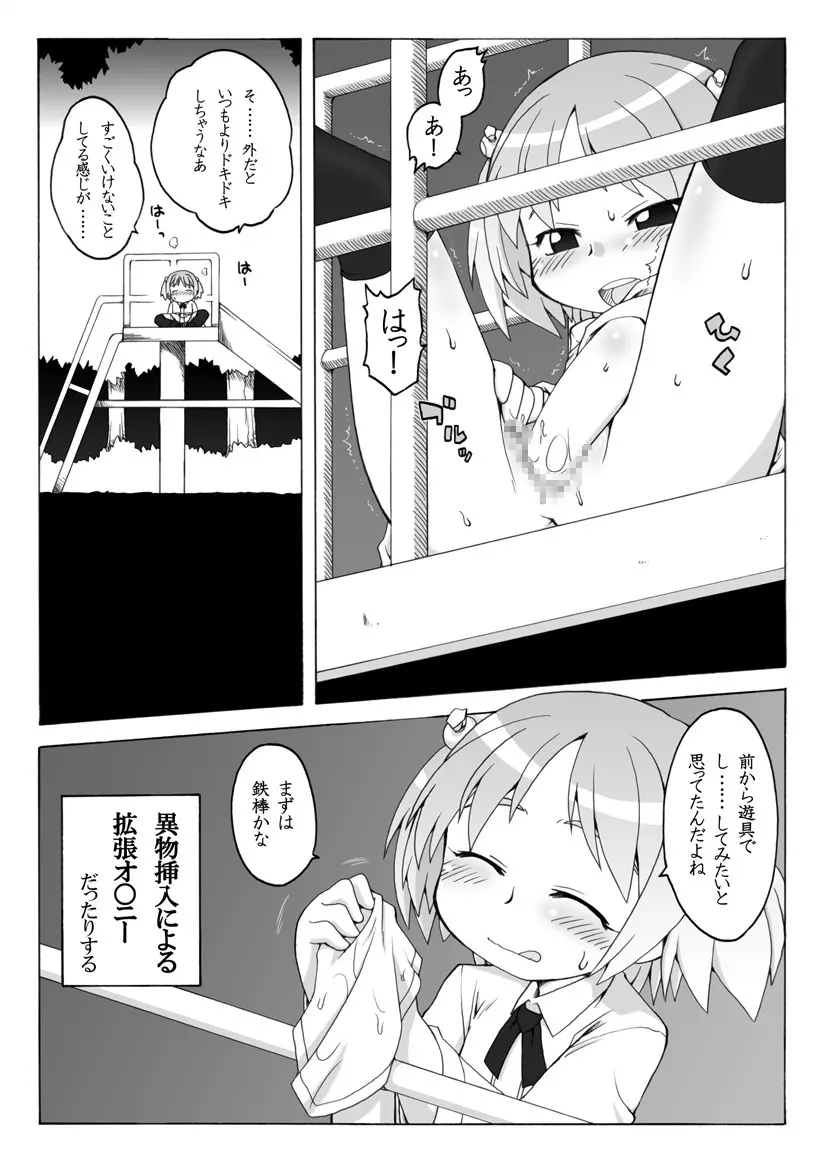 拡がっちゃうのがイイの4 - page4