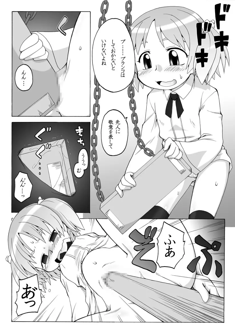 拡がっちゃうのがイイの4 - page7