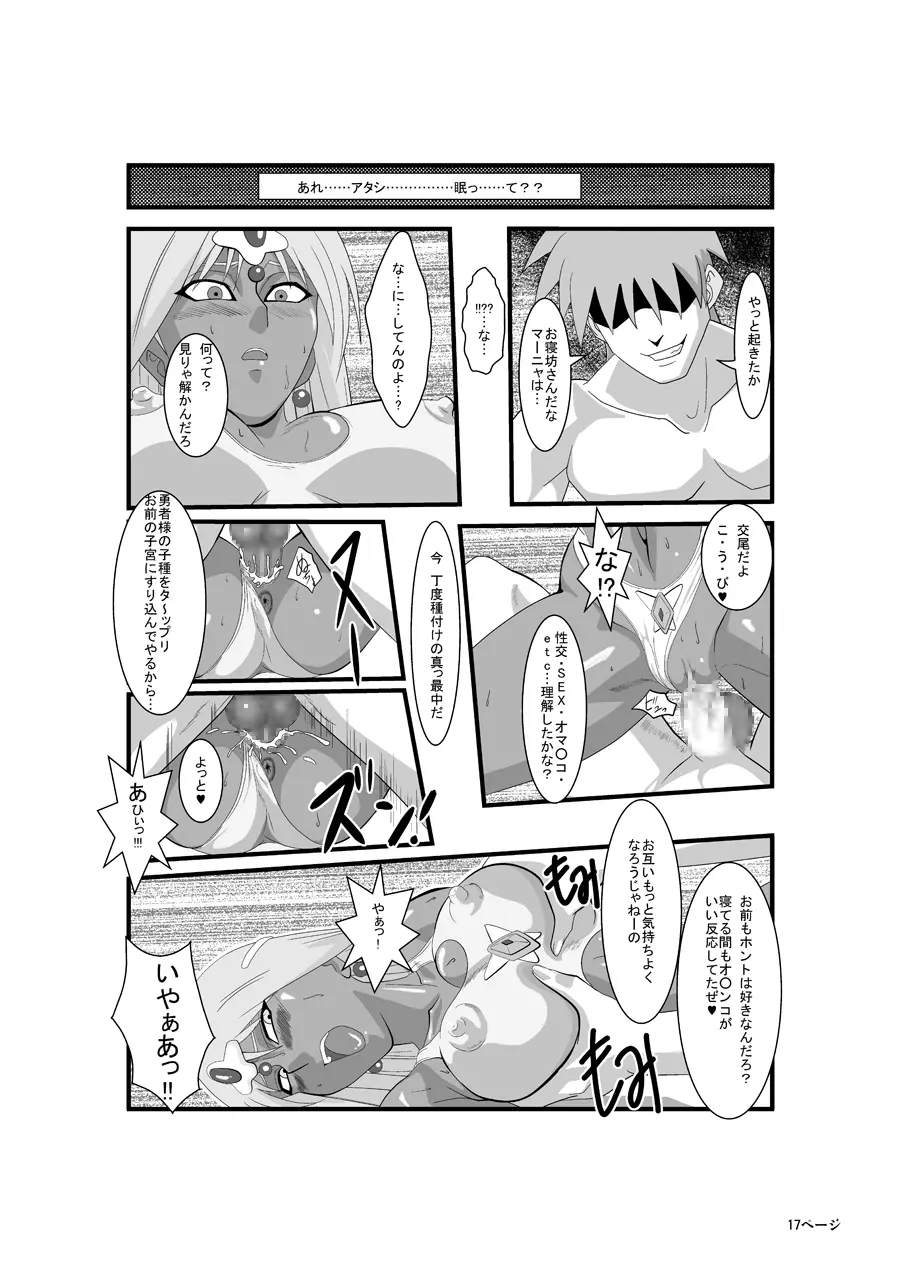 マーニャとピンクのレオタード外伝～THE EXTRA STORY～ - page17