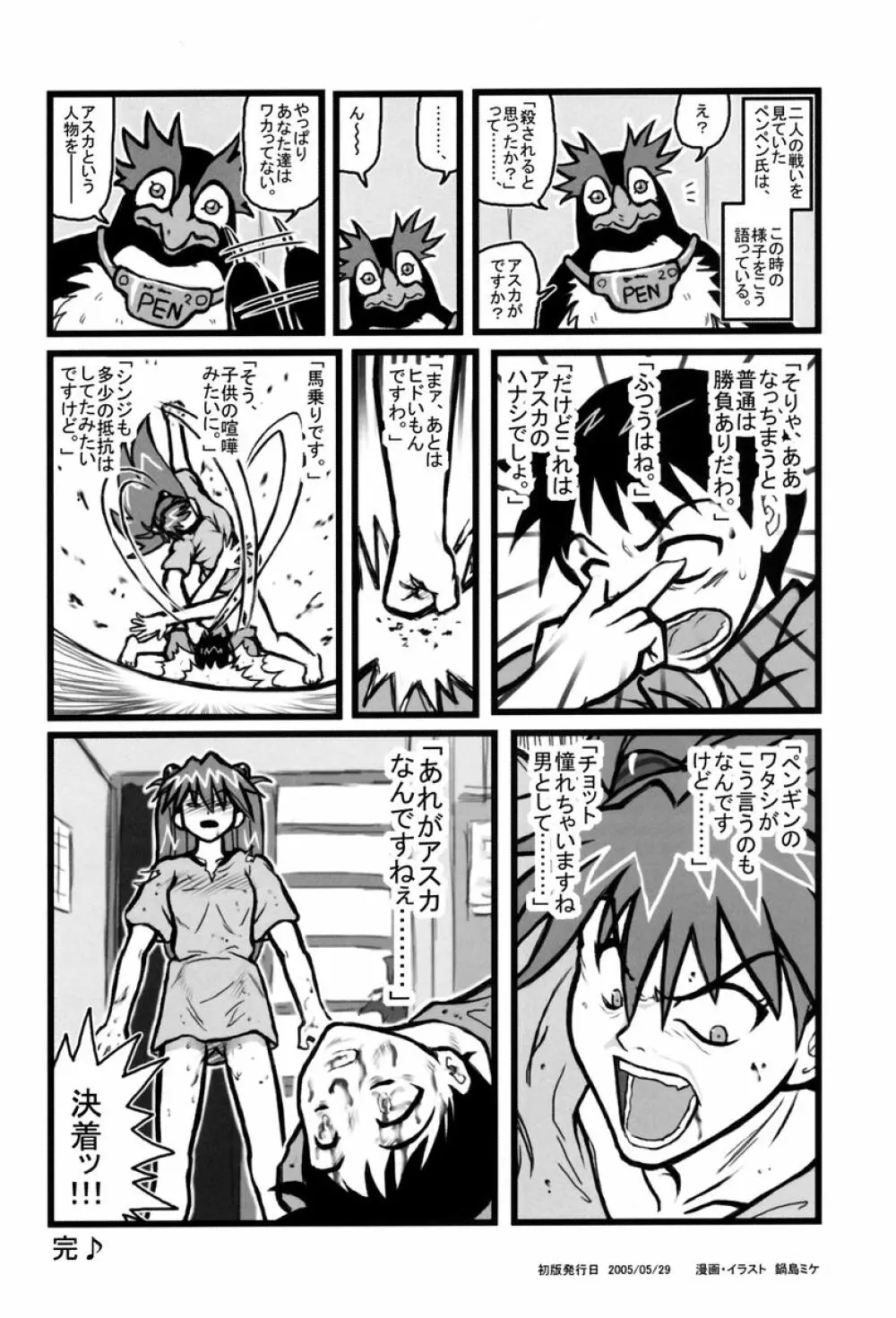 凌辱アスカ対シンジAK - page13