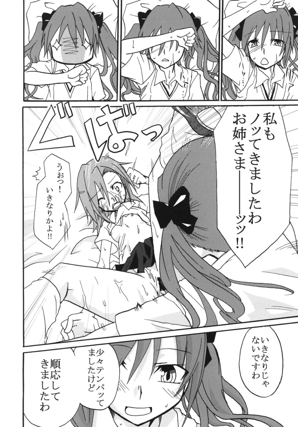 美琴と黒子がちゅっちゅする超電磁砲 - page13