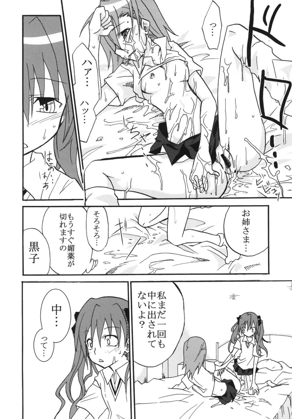 美琴と黒子がちゅっちゅする超電磁砲 - page19