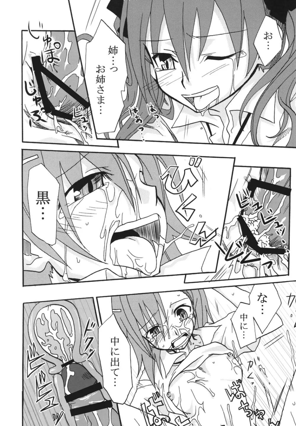 美琴と黒子がちゅっちゅする超電磁砲 - page21