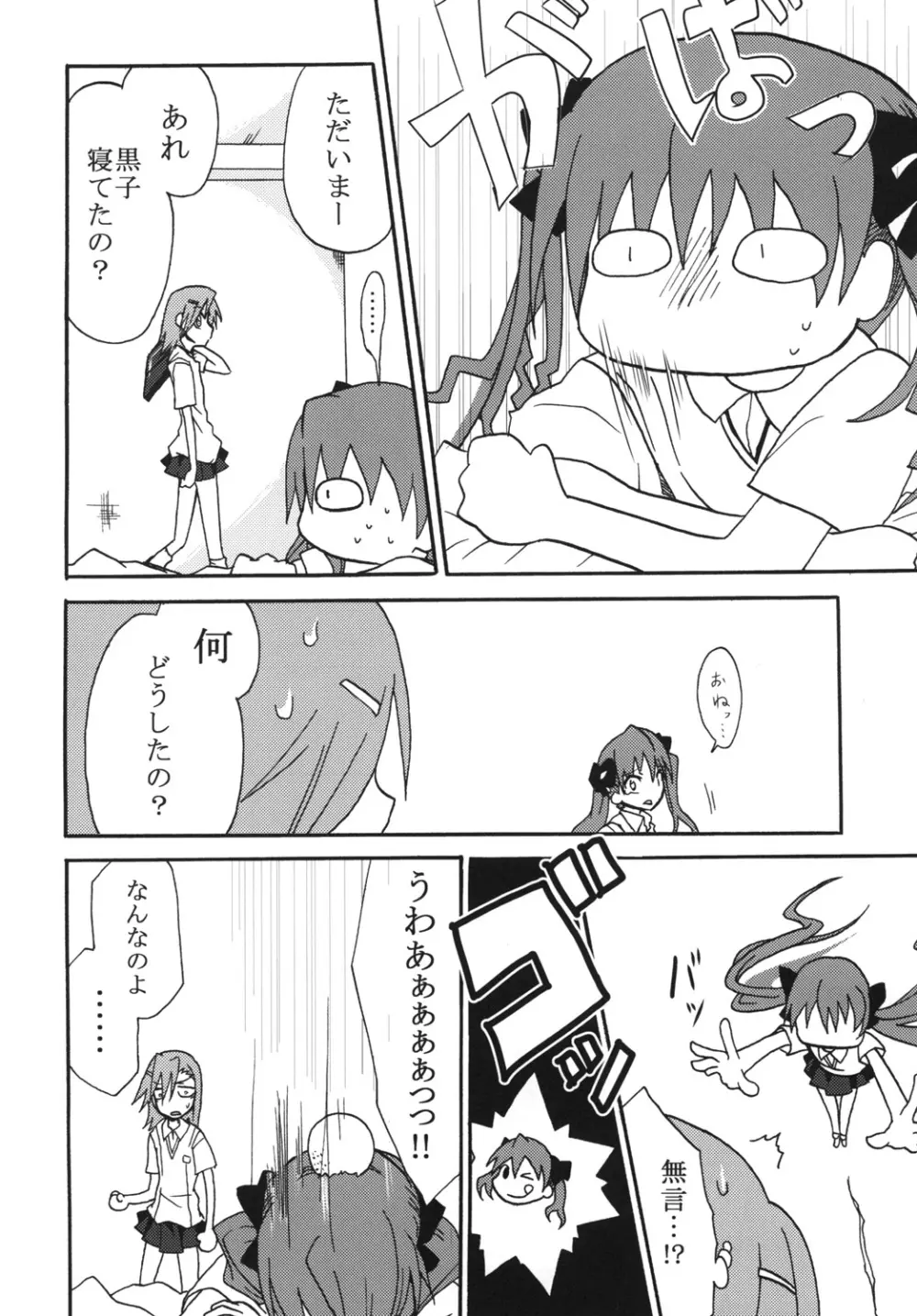 美琴と黒子がちゅっちゅする超電磁砲 - page25