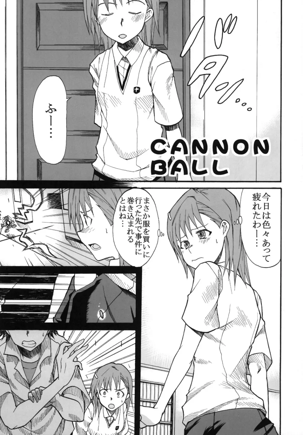 美琴と黒子がちゅっちゅする超電磁砲 - page26