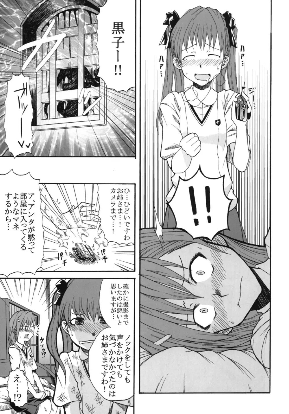 美琴と黒子がちゅっちゅする超電磁砲 - page32