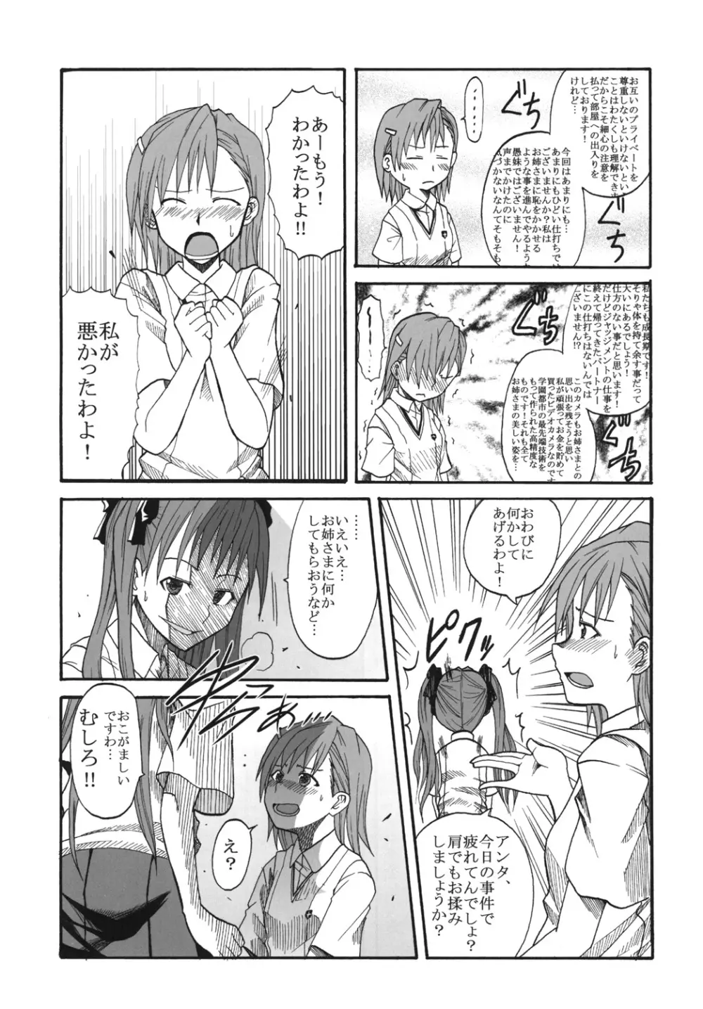 美琴と黒子がちゅっちゅする超電磁砲 - page33