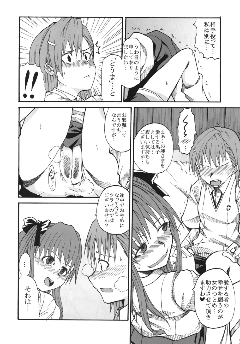 美琴と黒子がちゅっちゅする超電磁砲 - page35