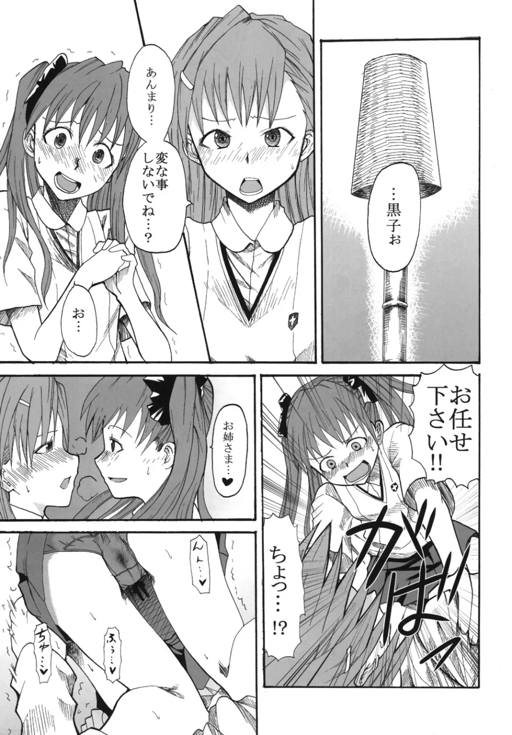 美琴と黒子がちゅっちゅする超電磁砲 - page36