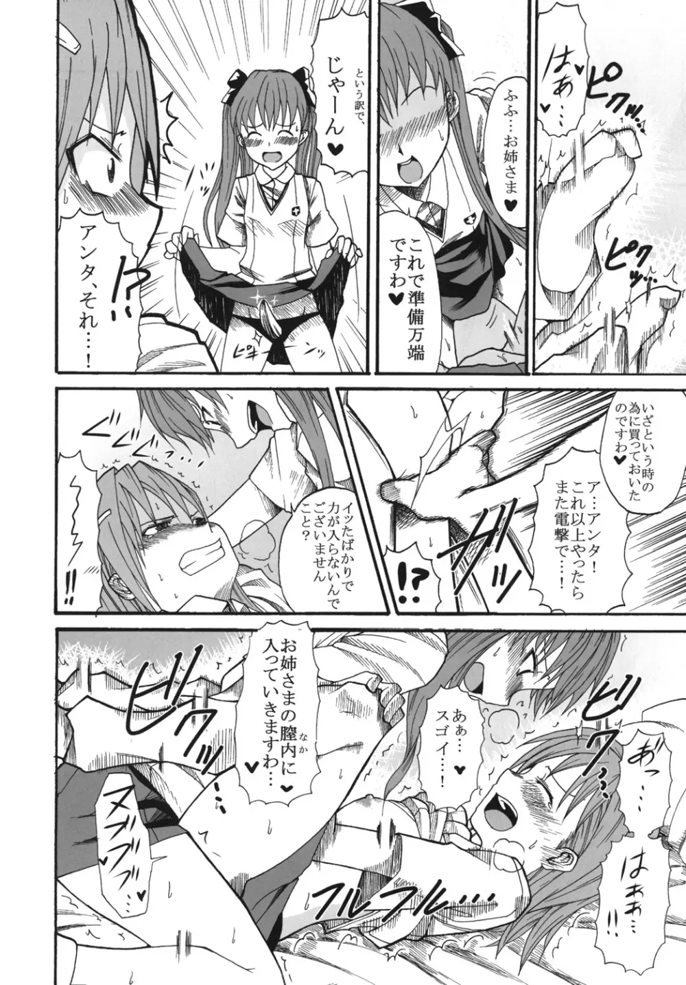 美琴と黒子がちゅっちゅする超電磁砲 - page41