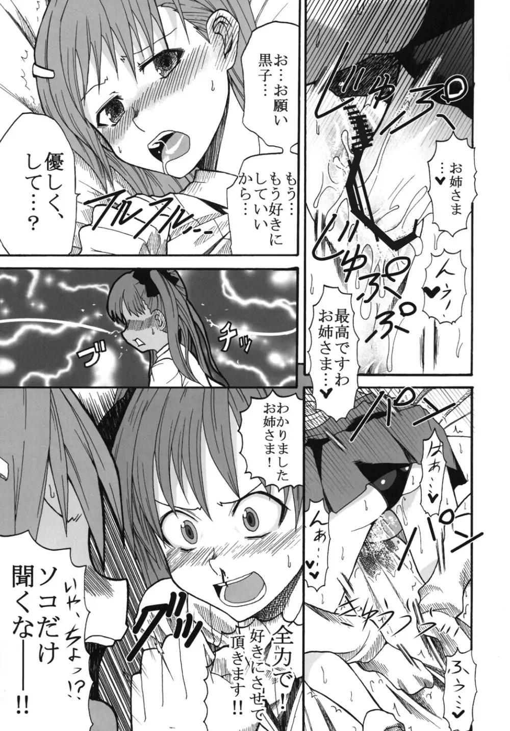 美琴と黒子がちゅっちゅする超電磁砲 - page42