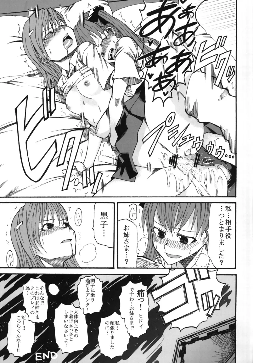 美琴と黒子がちゅっちゅする超電磁砲 - page44