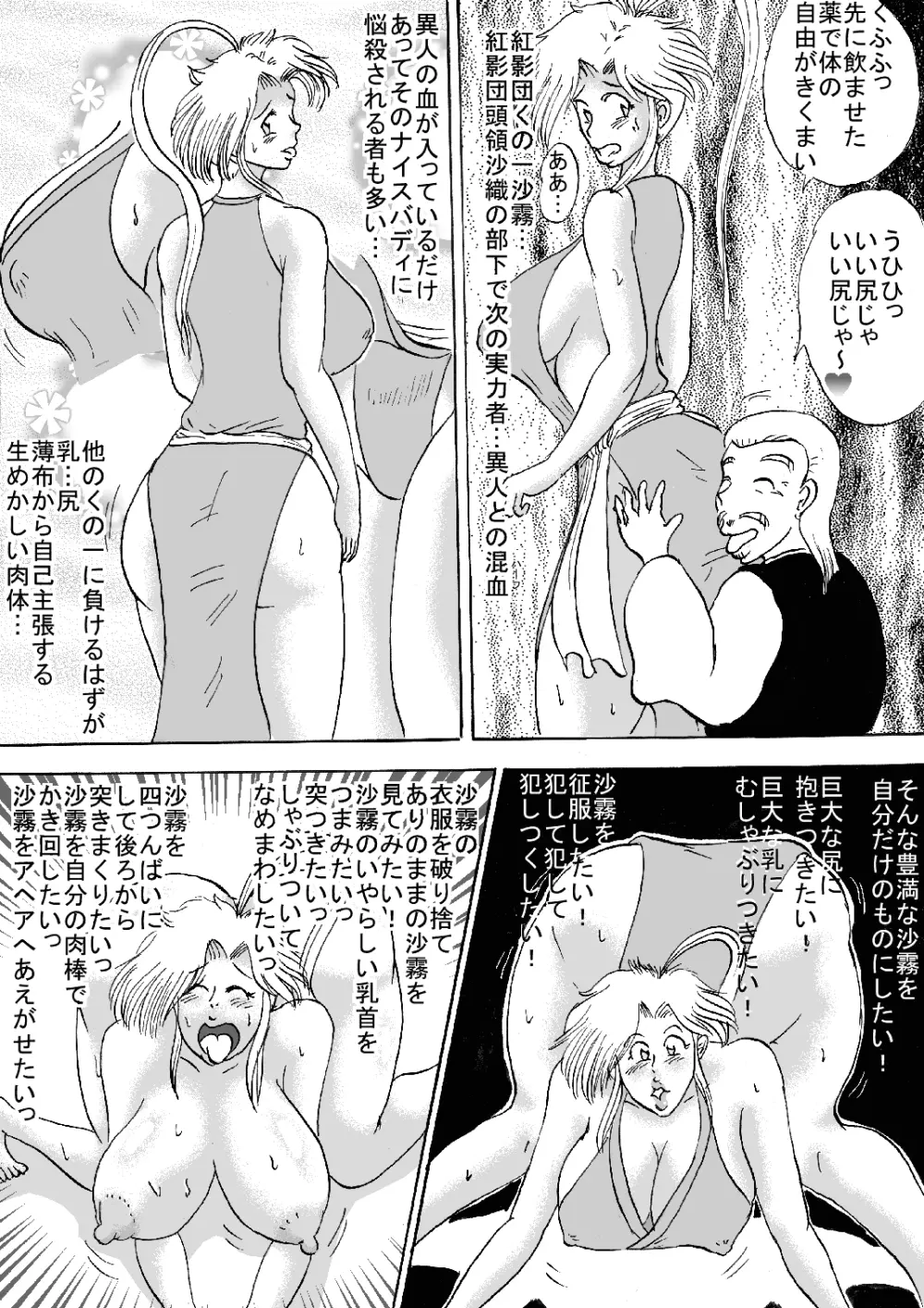 淫熟忍法帖 犯の巻 淫の巻 - page19