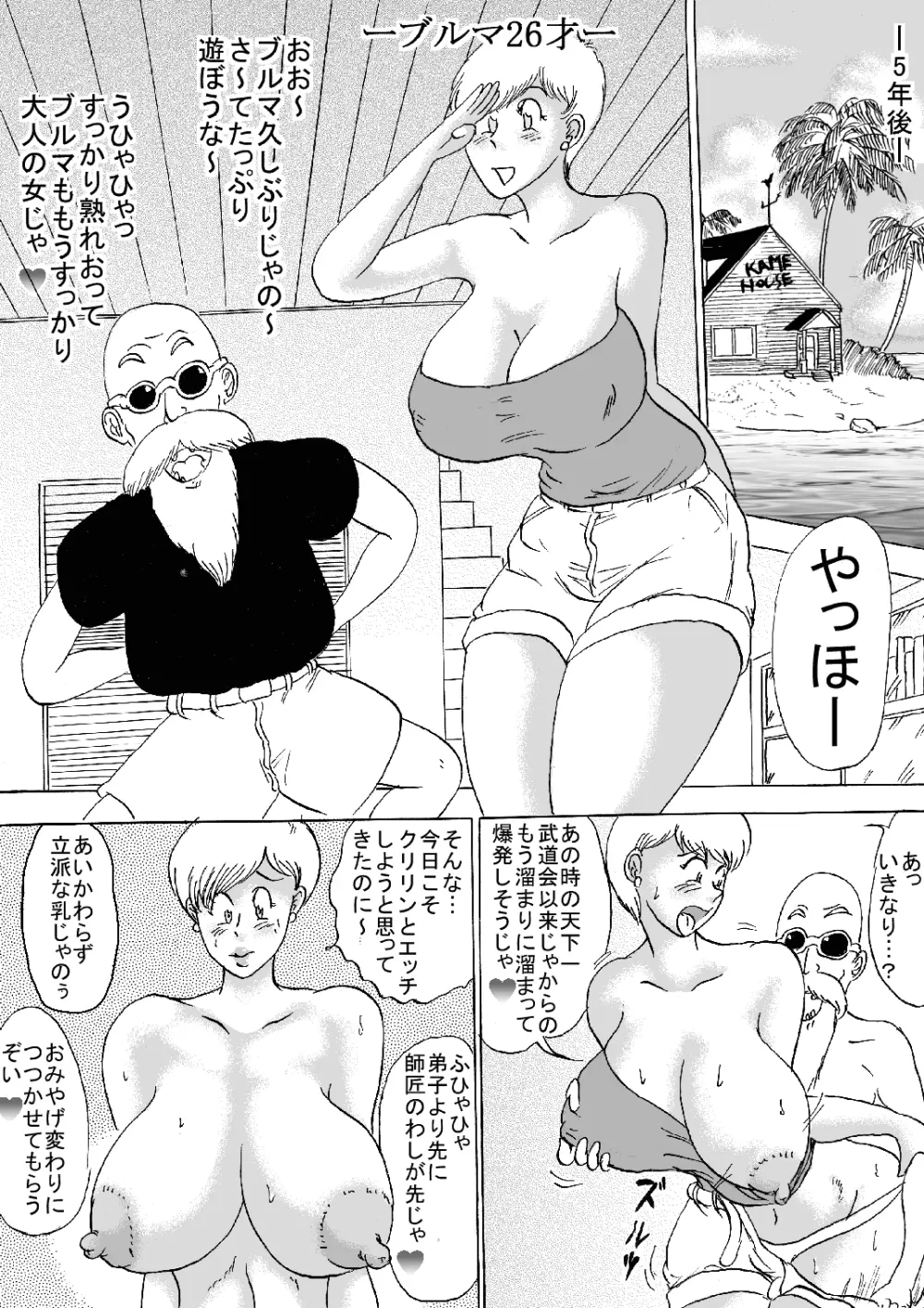 犯罪的爆乳ガールPart5 - page41