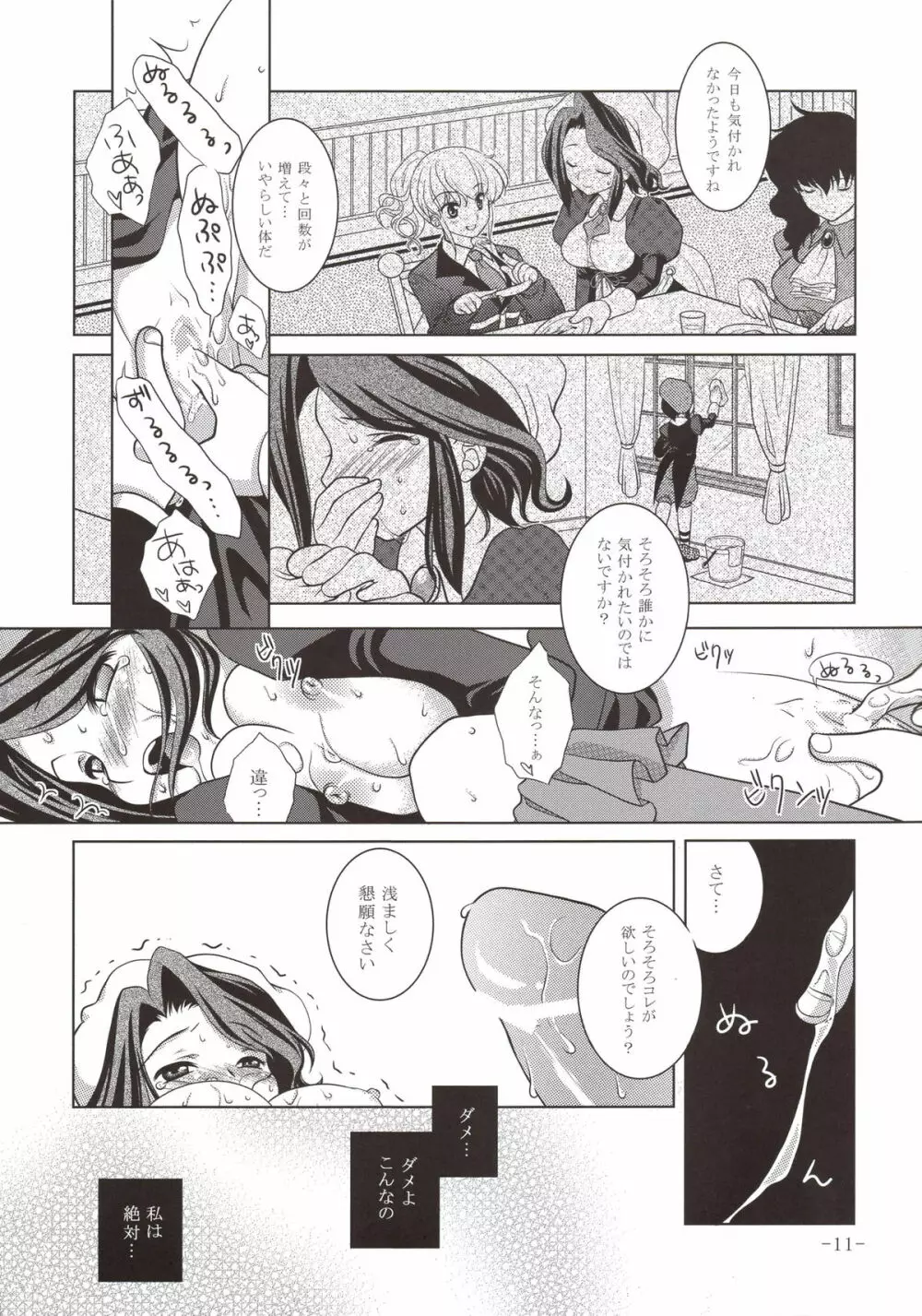 うみねこがなかない - page11