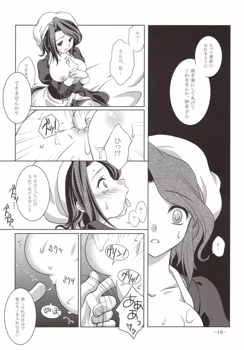 うみねこがなかない - page16