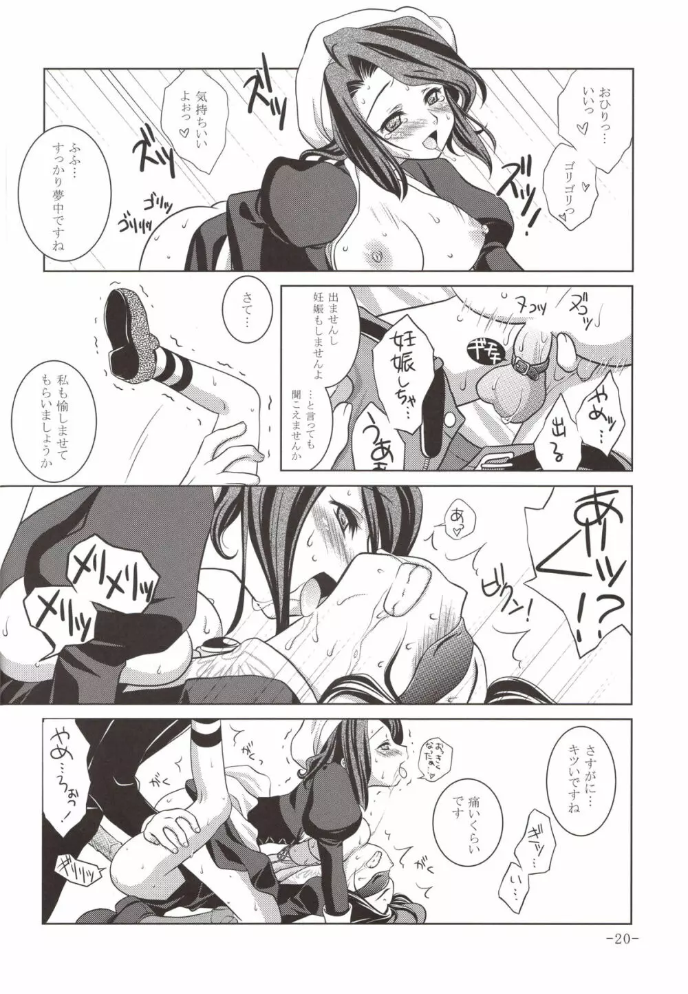 うみねこがなかない - page20