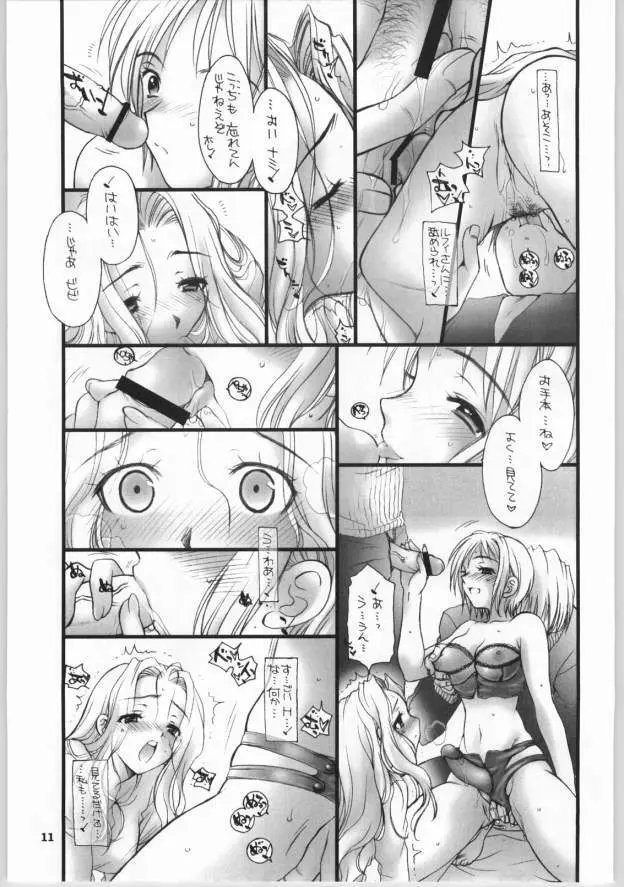 なつだし2003 - page10