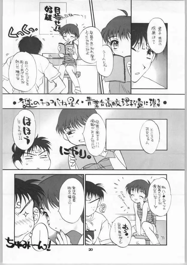 なつだし2003 - page19