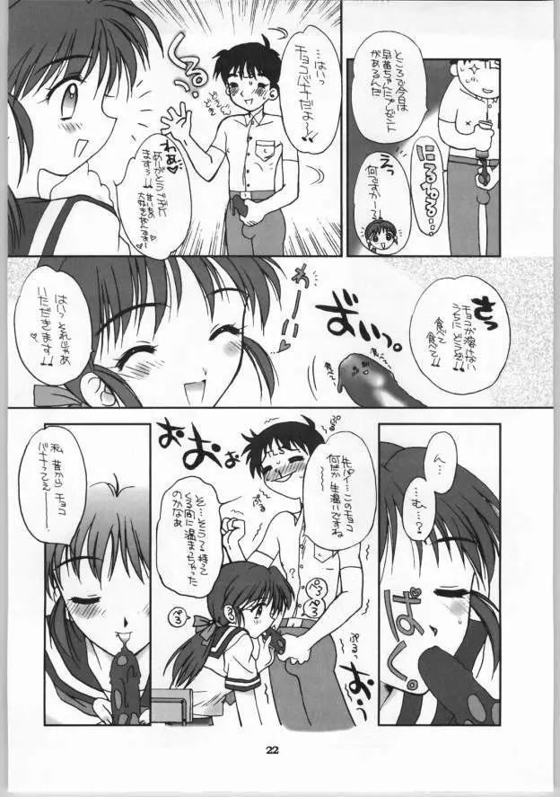 なつだし2003 - page21