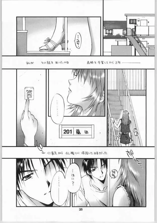 なつだし2003 - page24