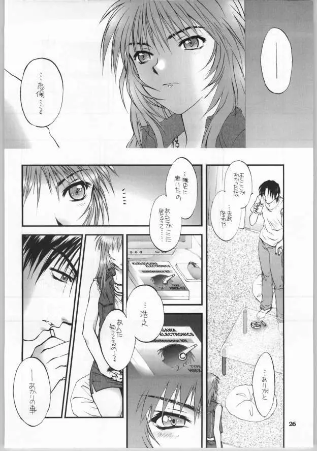 なつだし2003 - page25