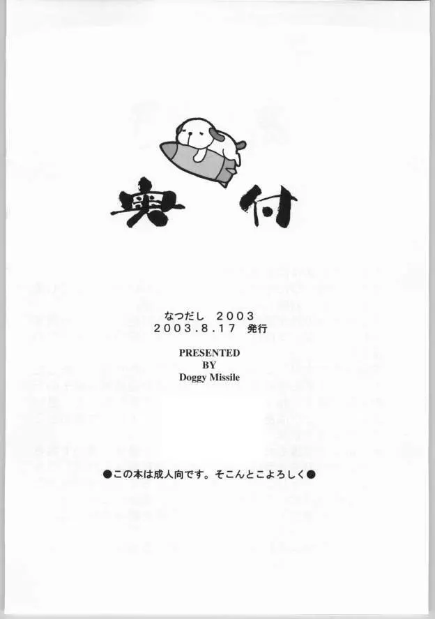 なつだし2003 - page37