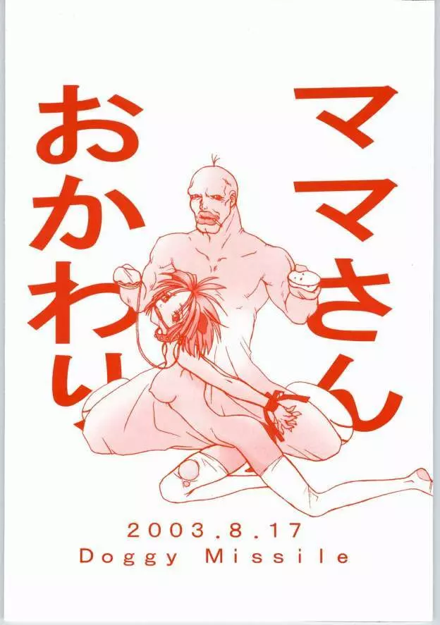 なつだし2003 - page38