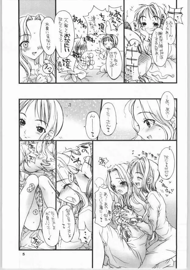 なつだし2003 - page4