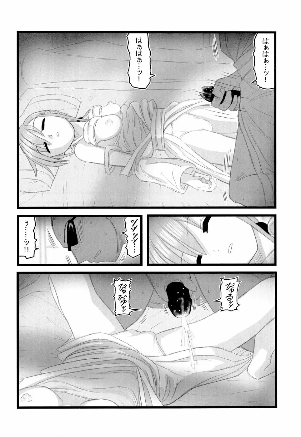 陵辱 藤堂志摩子のの近親睡姦D - page11