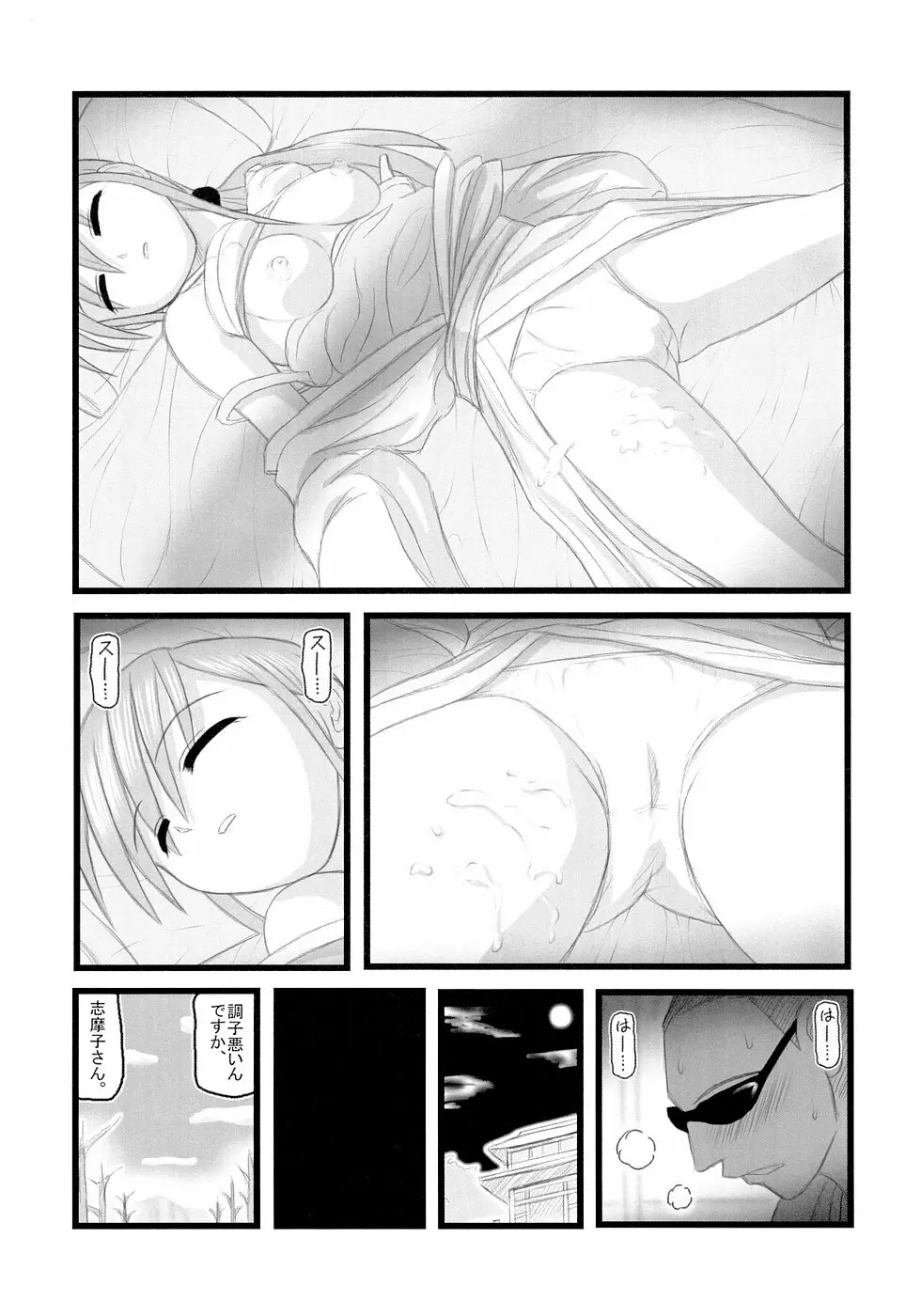 陵辱 藤堂志摩子のの近親睡姦D - page12