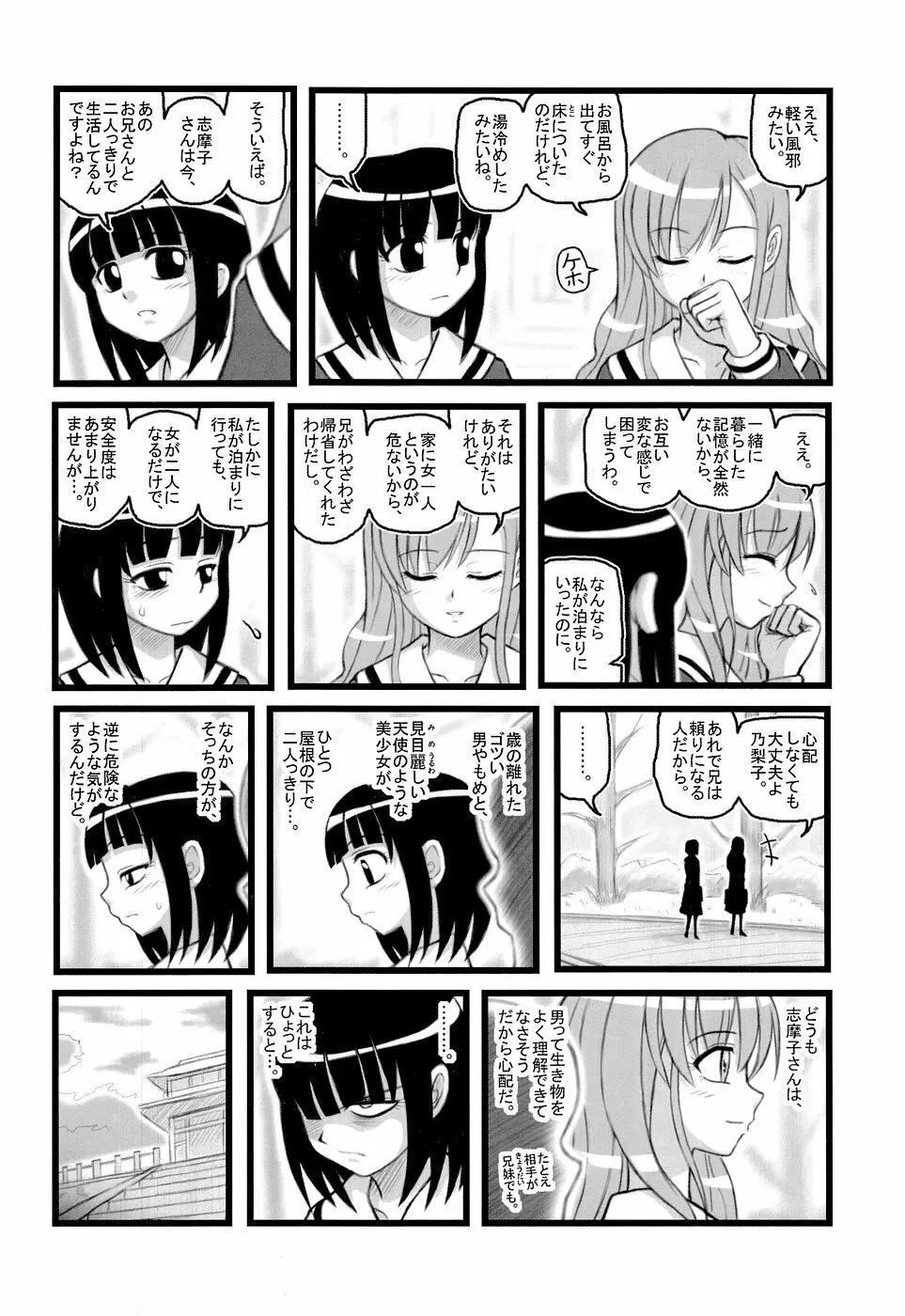 陵辱 藤堂志摩子のの近親睡姦D - page13